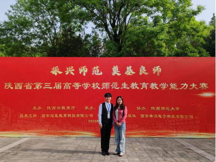 欧冠官网音乐学专业张思凡荣获陕西省第三届高等学校师范生教育教学能力大赛一等奖
