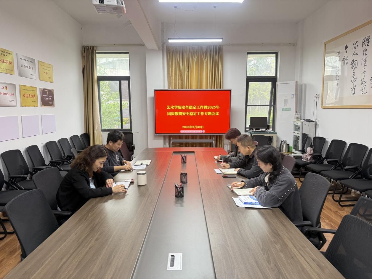 欧冠官方网站入口召开安全稳定工作暨2025年国庆假期安全稳定工作专题会议