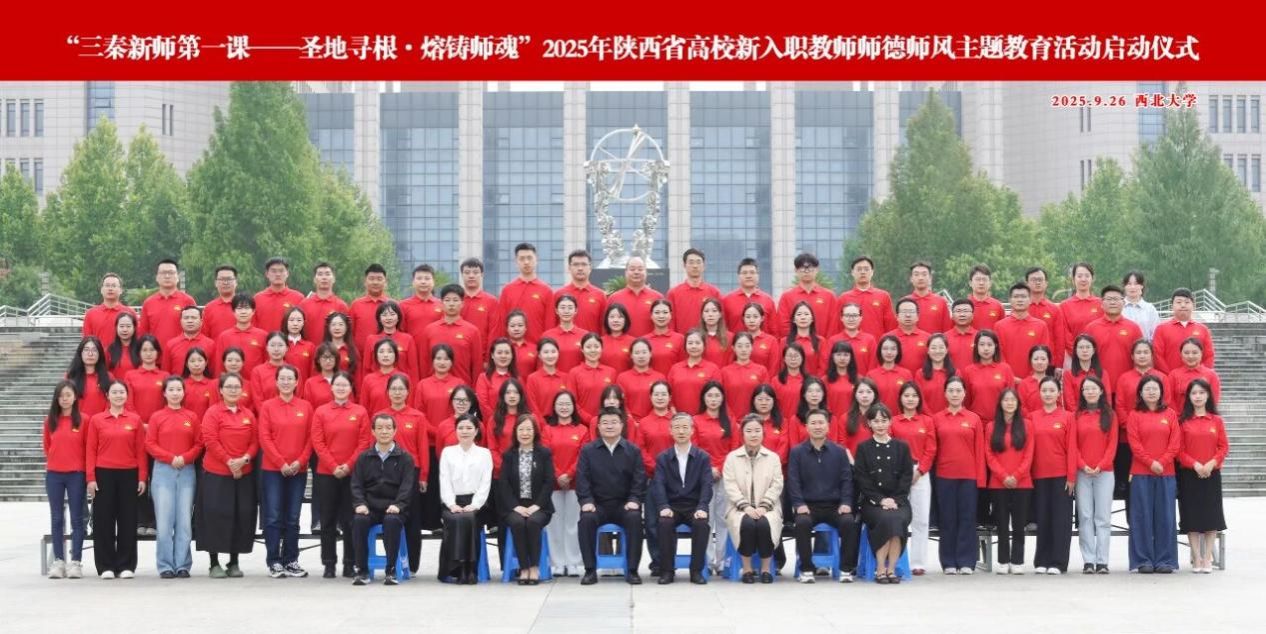 “三秦新师第一课——圣地寻根·熔铸师魂”：欧冠官网青年教师张喻晴受邀参加2025年陕西省高校新入职教师师德师风主题教育活动